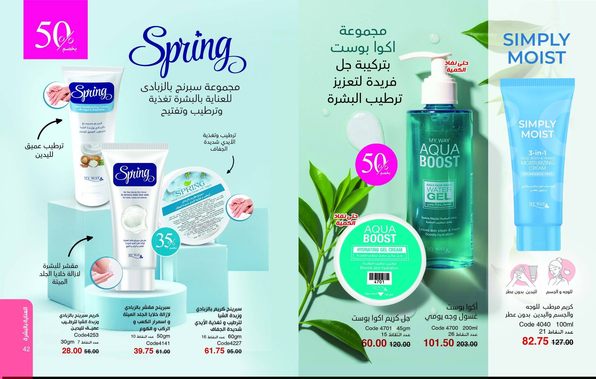 myway offers from 25dec to 31jan 2026 عروض ماى واى من 25 ديسمبر حتى 31 يناير 2026 صفحة رقم 21